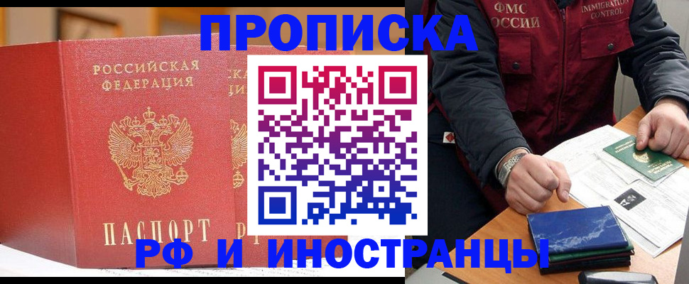 прописка паспорт в Воскресенске