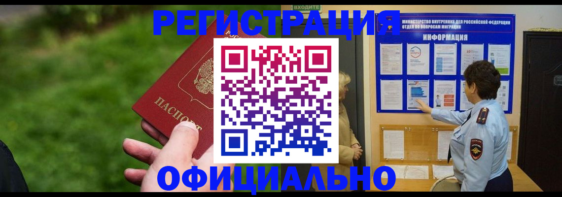 прописка для школы в Воскресенске