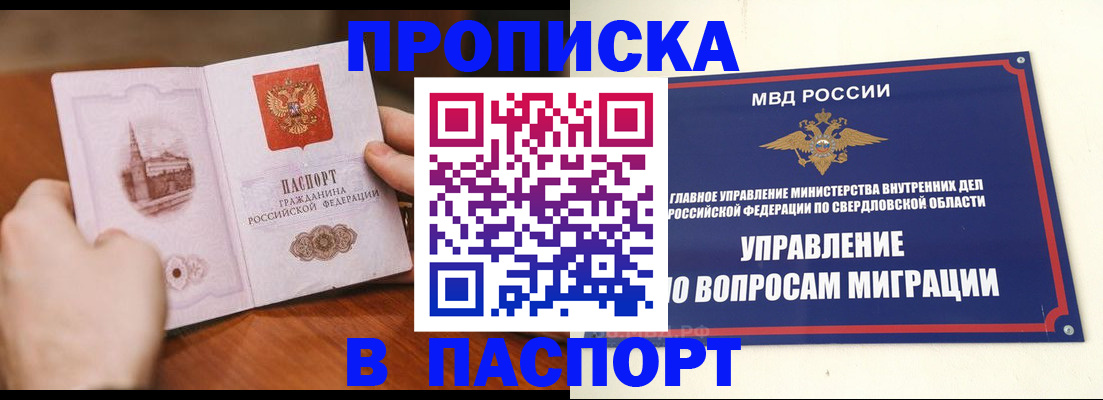 прописка гарантия в Воскресенске