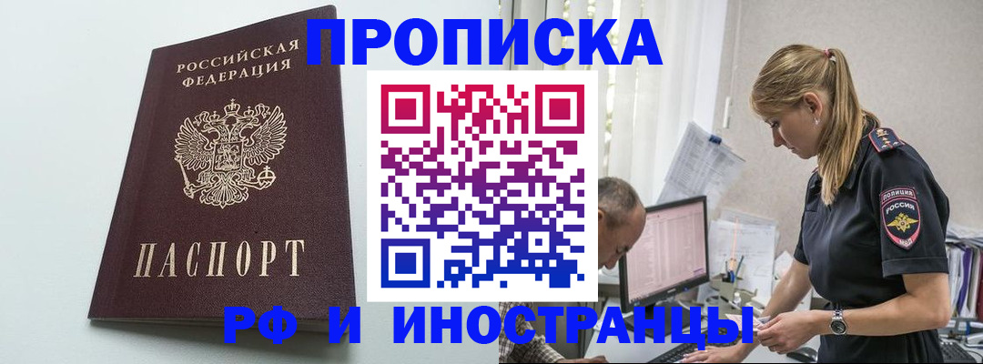 временная регистрация в квартире в Воскресенске