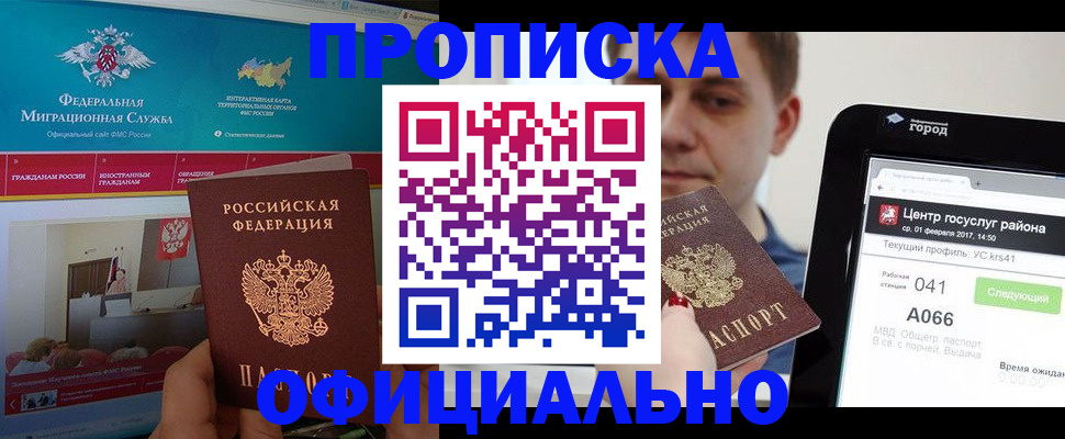 прописка в Воскресенске