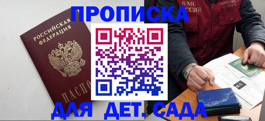прописка для военкомата в Воскресенске