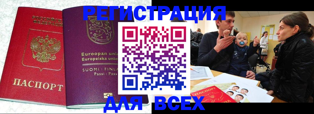 прописка для школы в Воскресенске