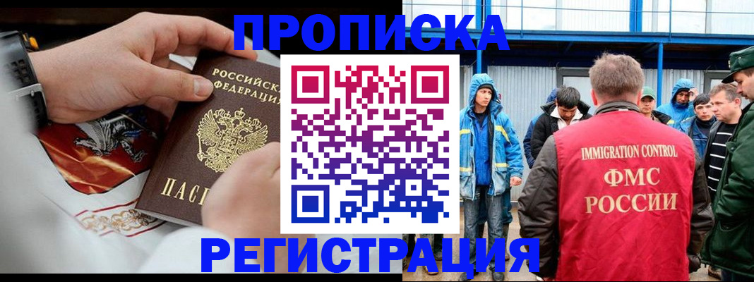 временная регистрация в Воскресенске