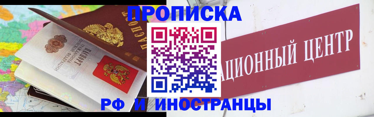 прописка для кредита в Воскресенске